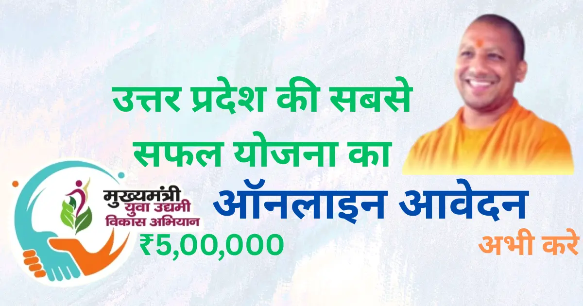 CM युवा आवेदन